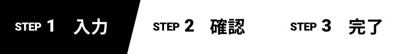 入力