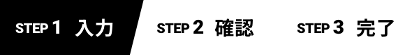 入力