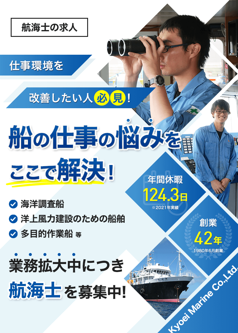 航海士の求人