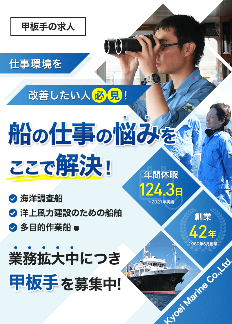航海士の求人