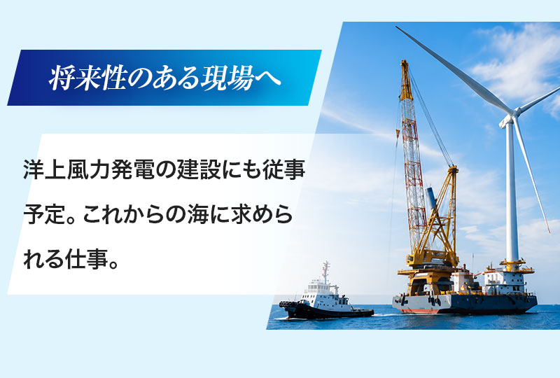 将来性のある現場へ