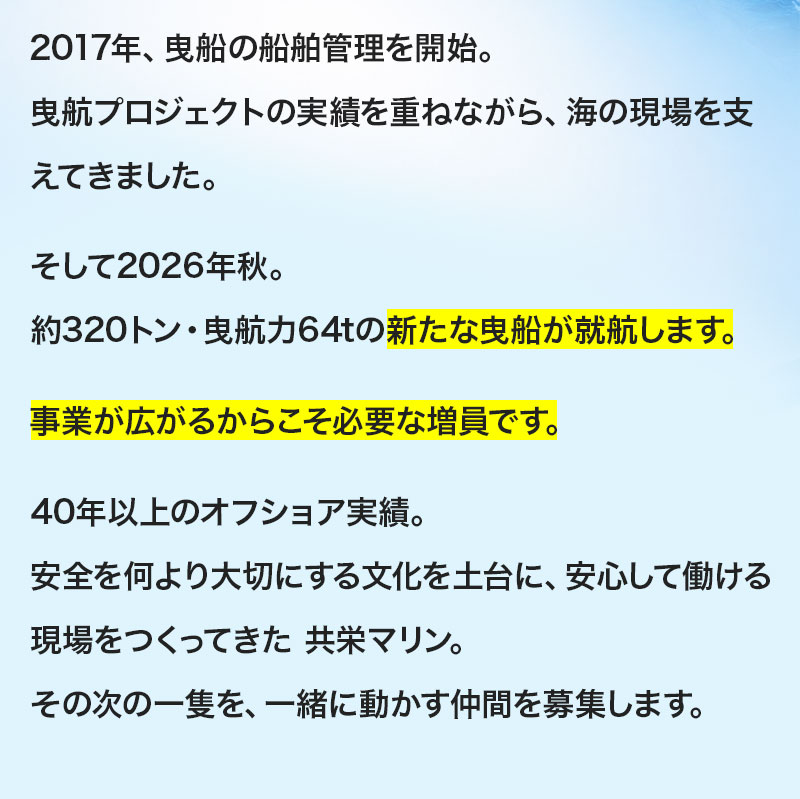 次の一隻を、一緒に動かす仲間を募集します。